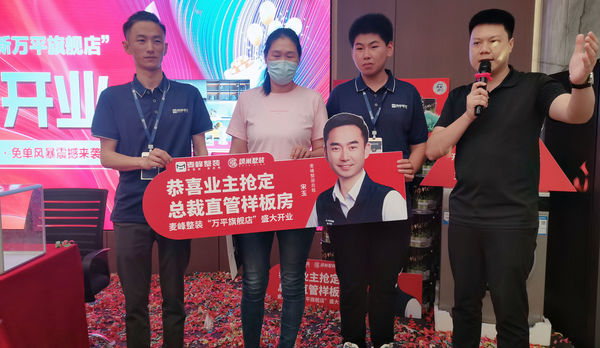 麦峰整装口碑见证